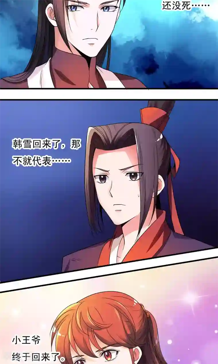 君随王爷浪天涯第21话