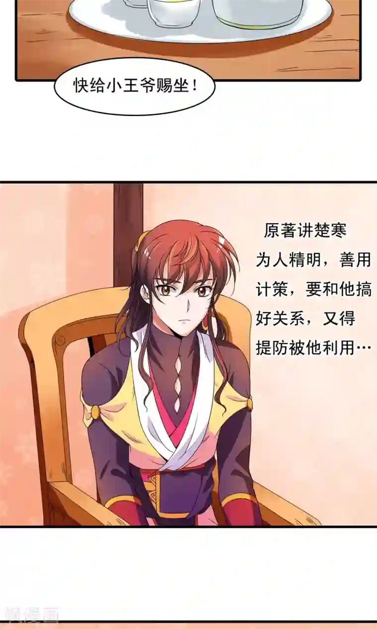 君随王爷浪天涯第22话