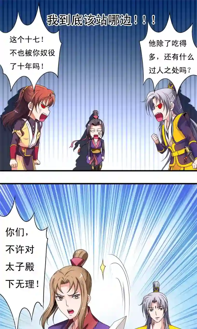 君随王爷浪天涯第22话