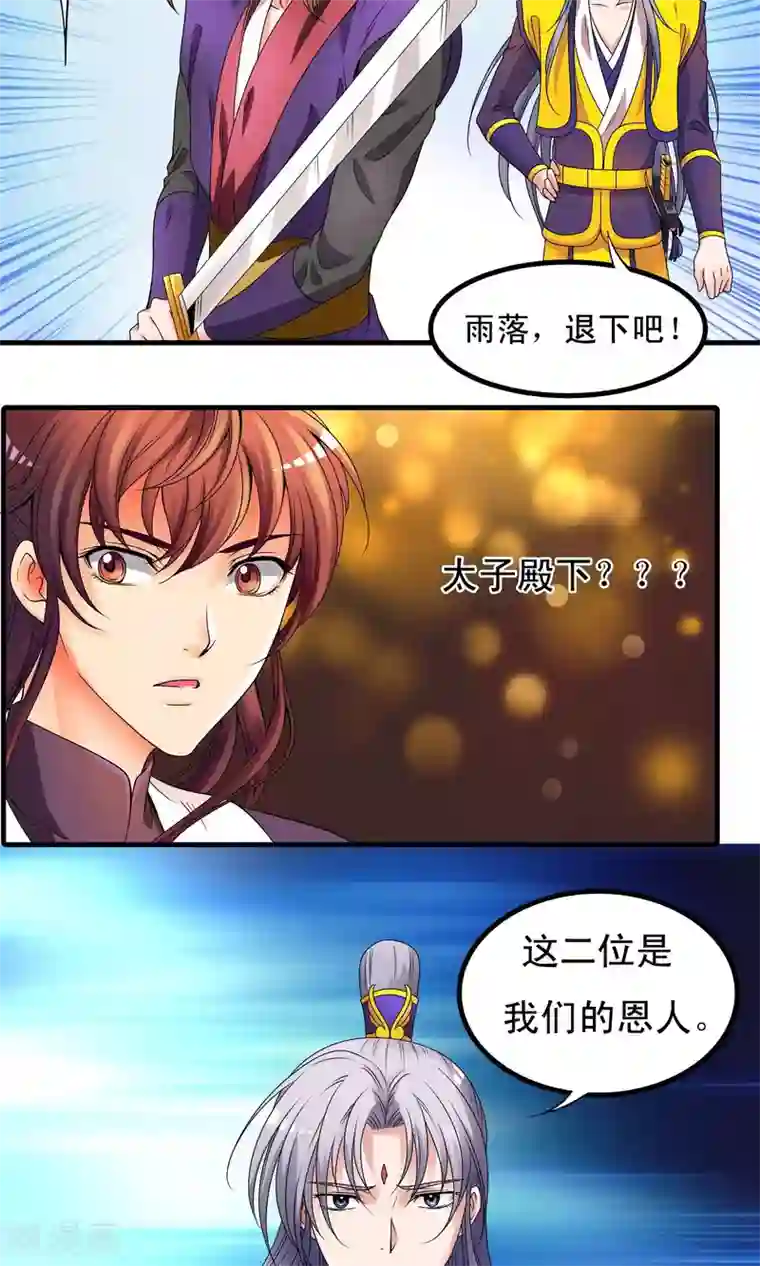 君随王爷浪天涯第22话