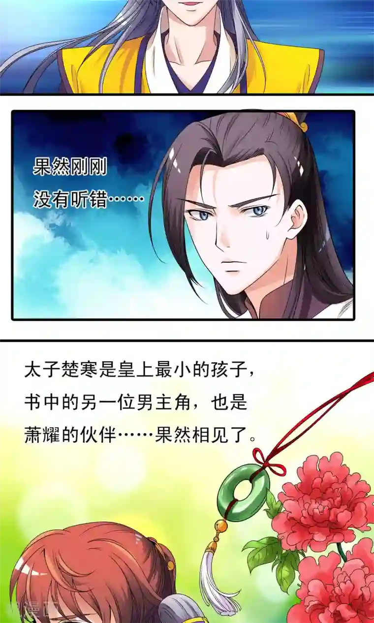 君随王爷浪天涯第22话