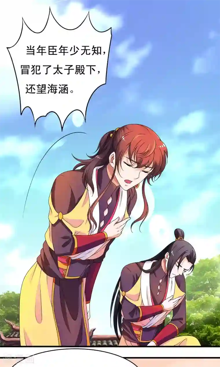 君随王爷浪天涯第22话