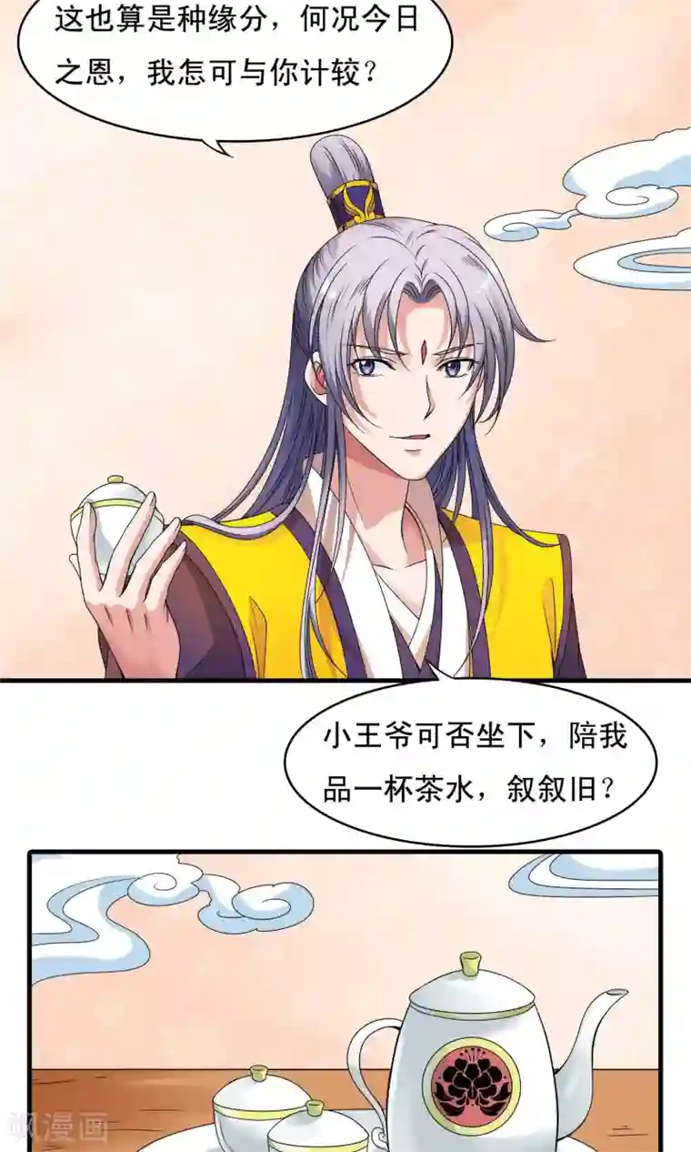 君随王爷浪天涯第22话