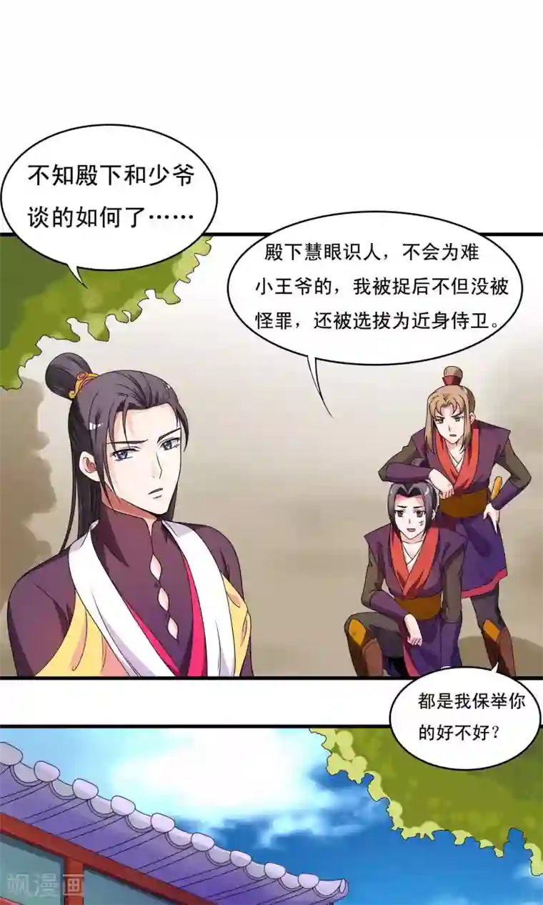 君随王爷浪天涯第23话