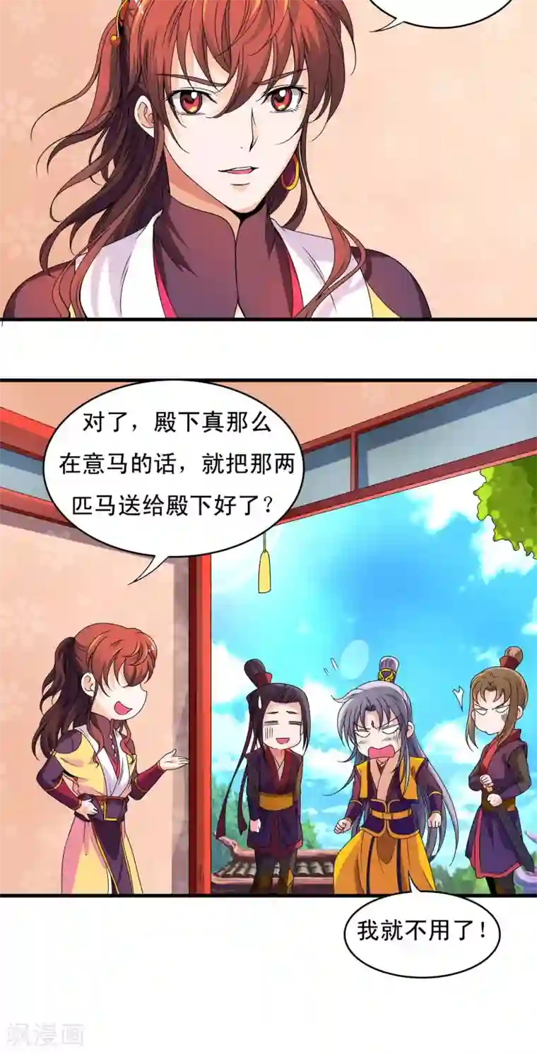 君随王爷浪天涯第23话