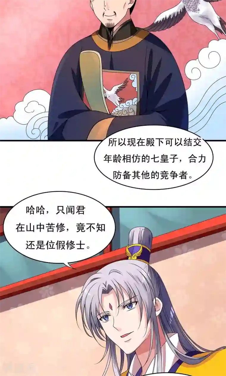 君随王爷浪天涯第23话