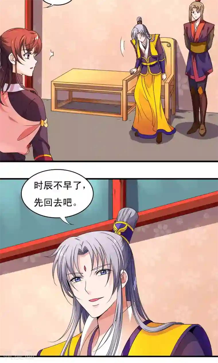 君随王爷浪天涯第23话