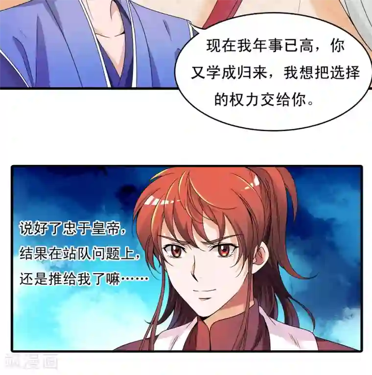 君随王爷浪天涯第24话