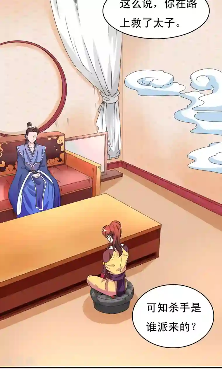 君随王爷浪天涯第24话