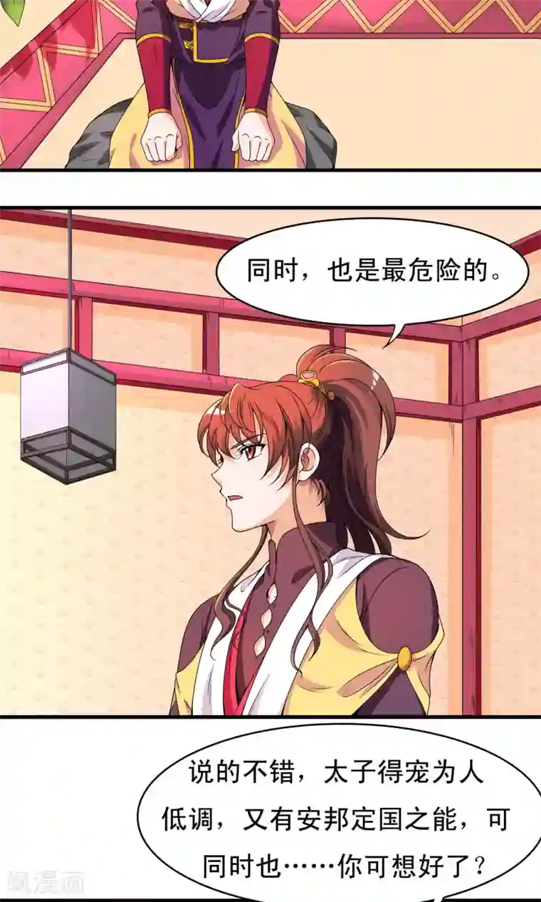 君随王爷浪天涯第25话