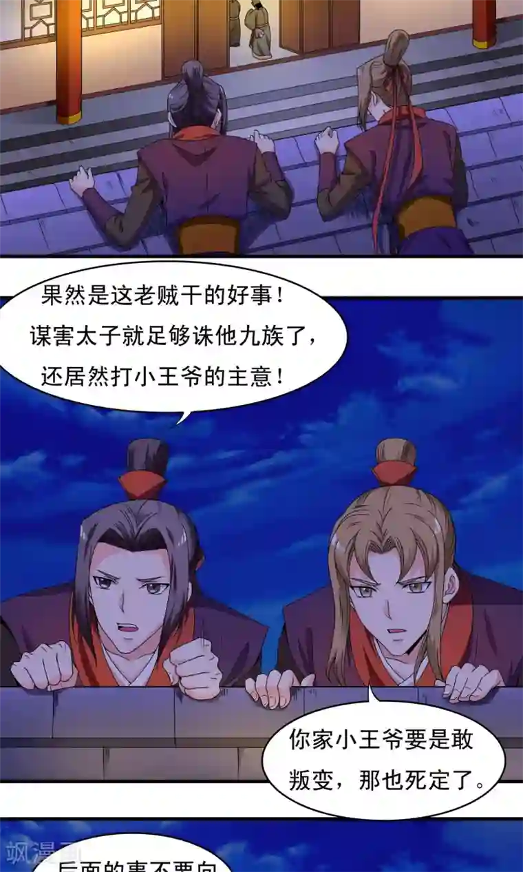 君随王爷浪天涯第25话