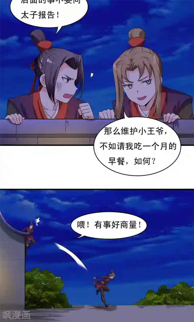 君随王爷浪天涯第25话