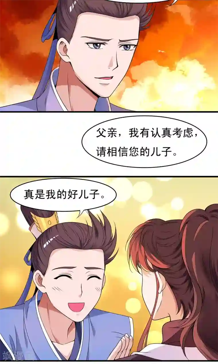 君随王爷浪天涯第25话