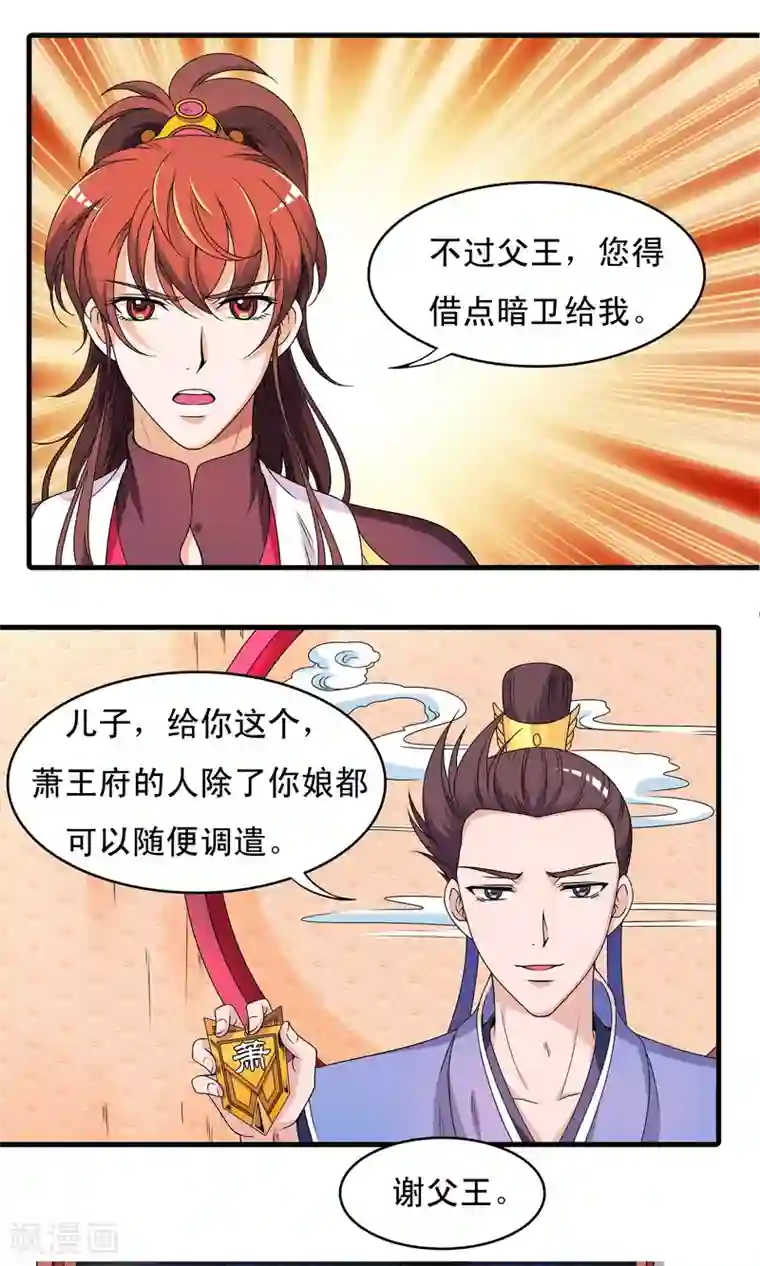 君随王爷浪天涯第25话