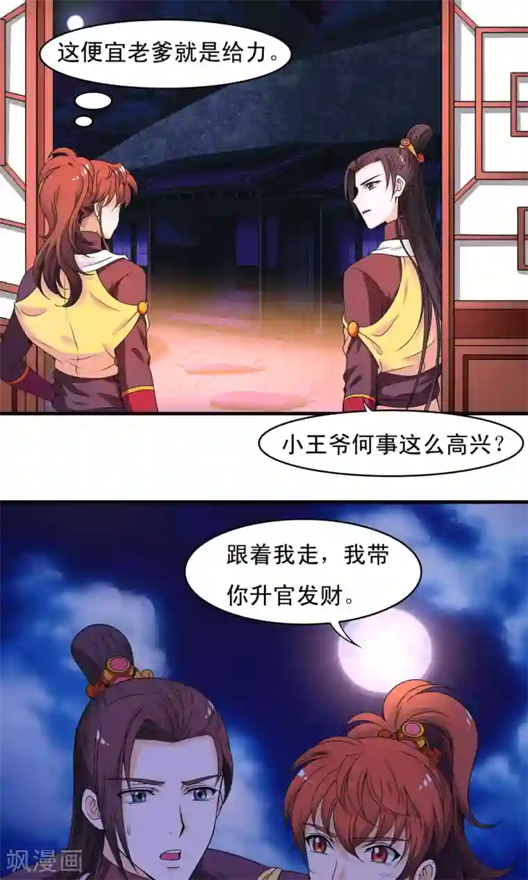 君随王爷浪天涯第25话