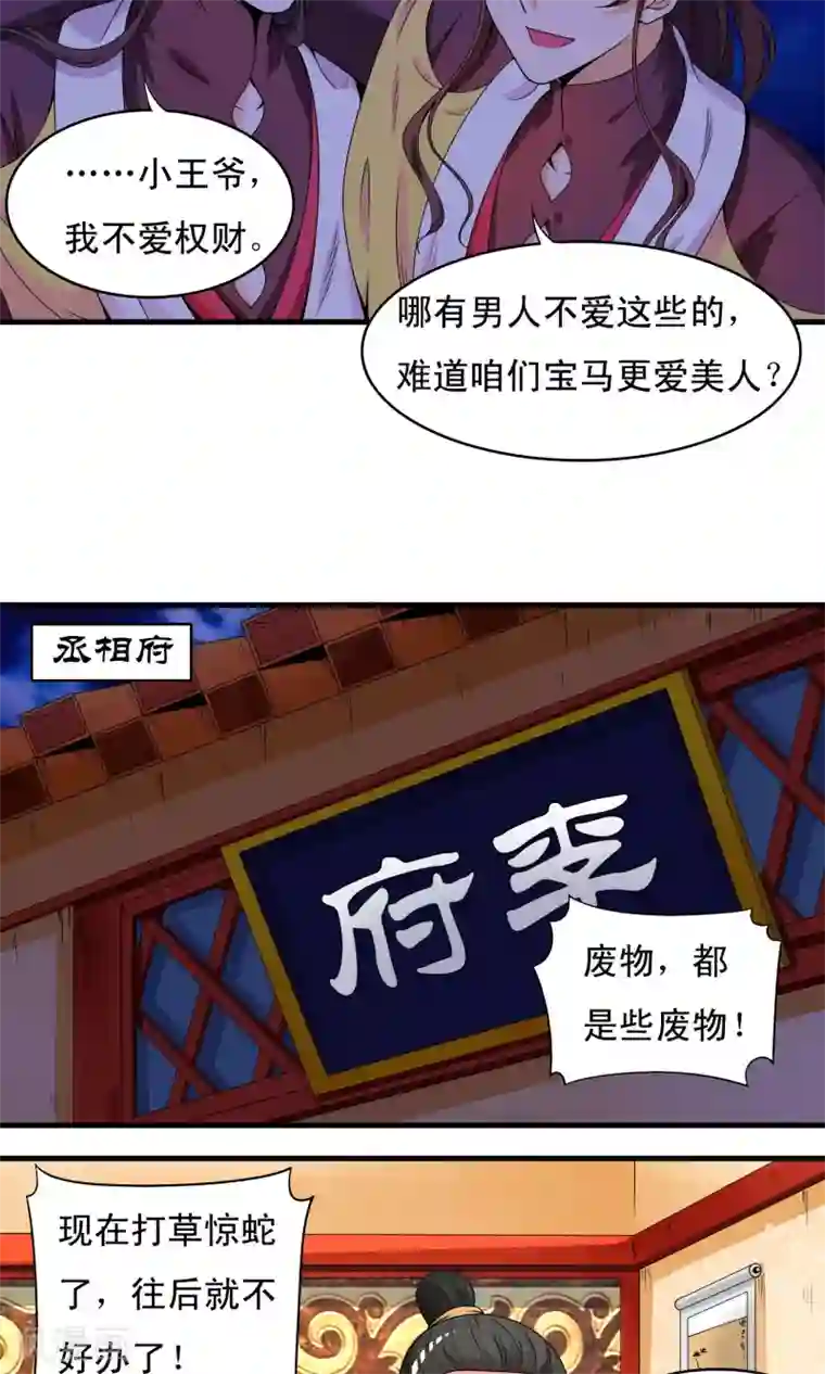 君随王爷浪天涯第25话