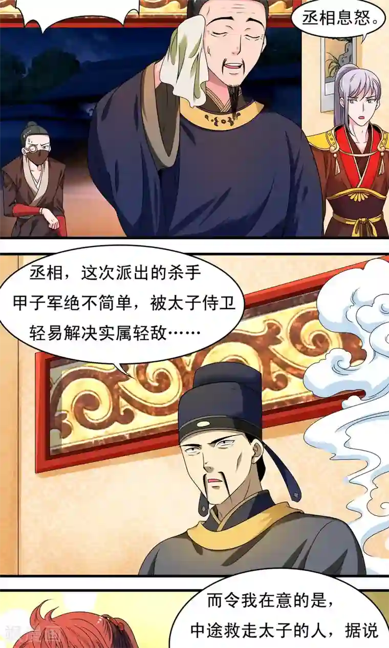 君随王爷浪天涯第25话