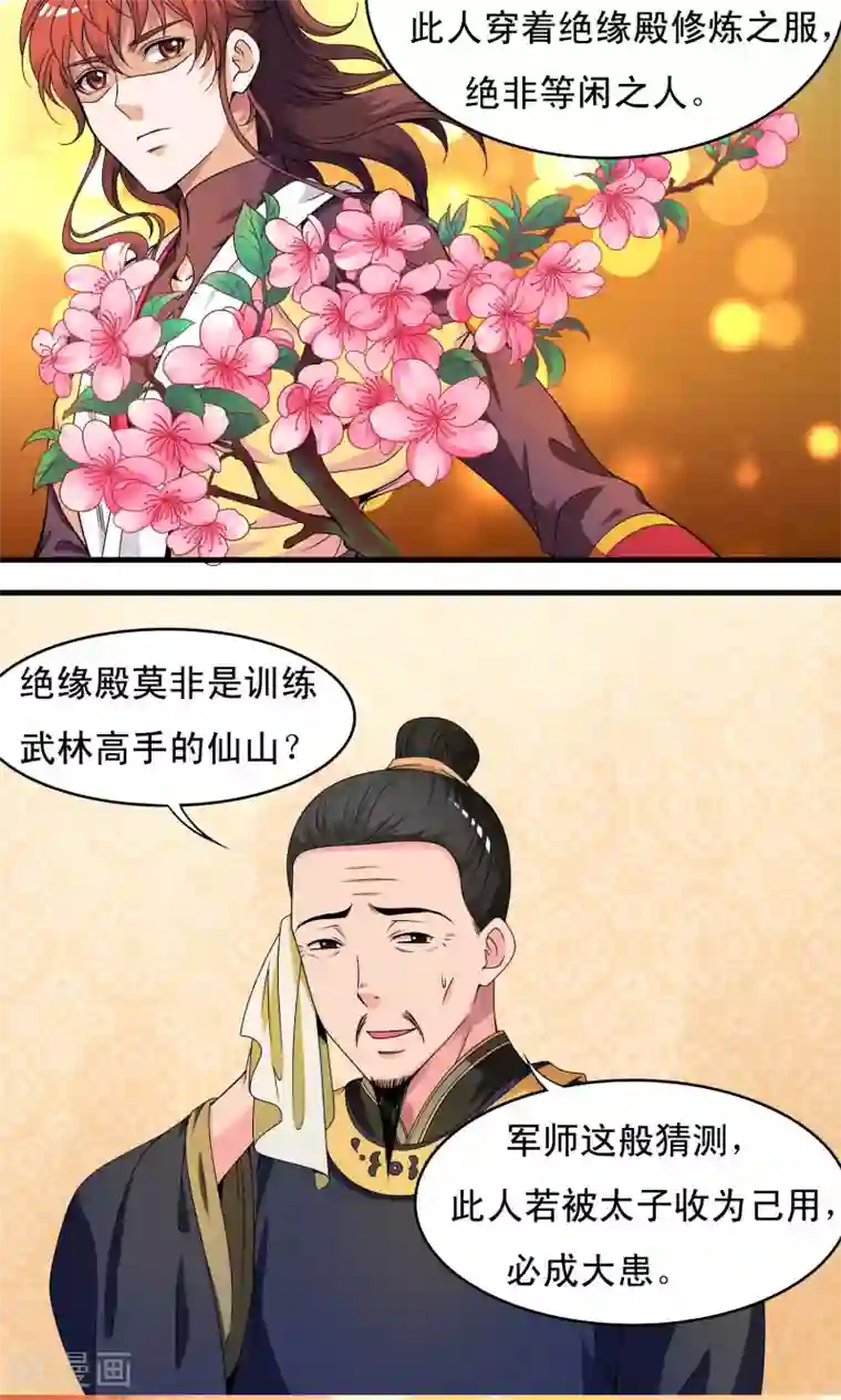 君随王爷浪天涯第25话