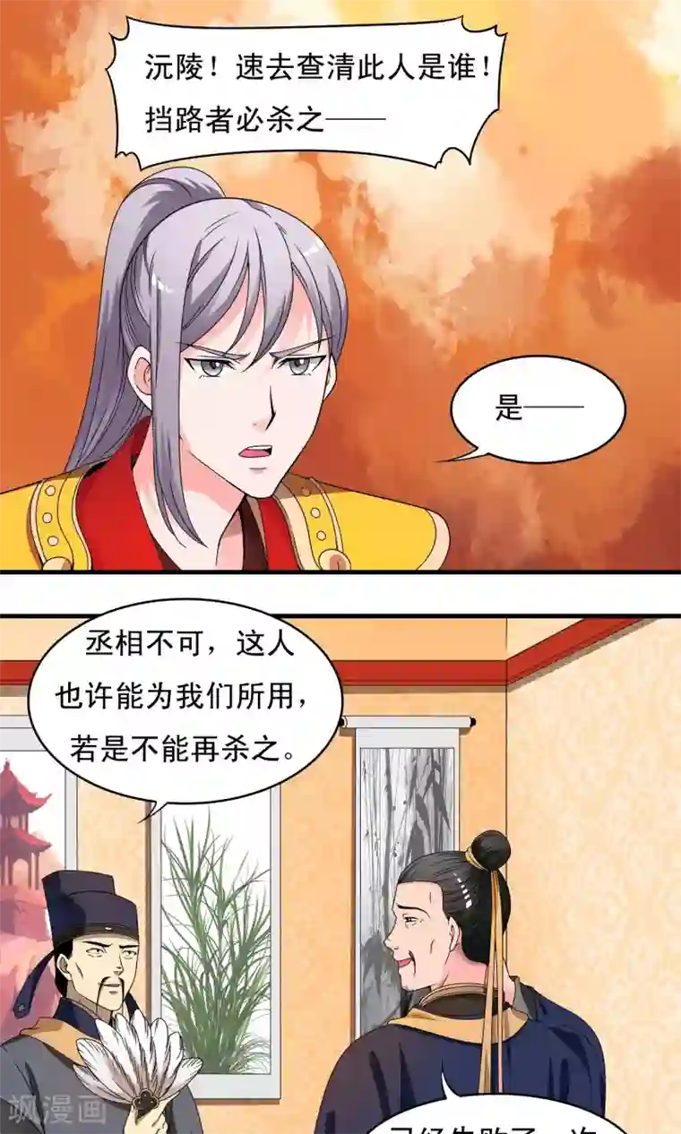 君随王爷浪天涯第25话