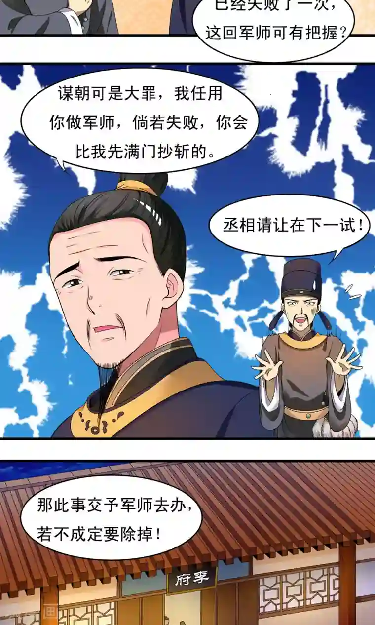 君随王爷浪天涯第25话