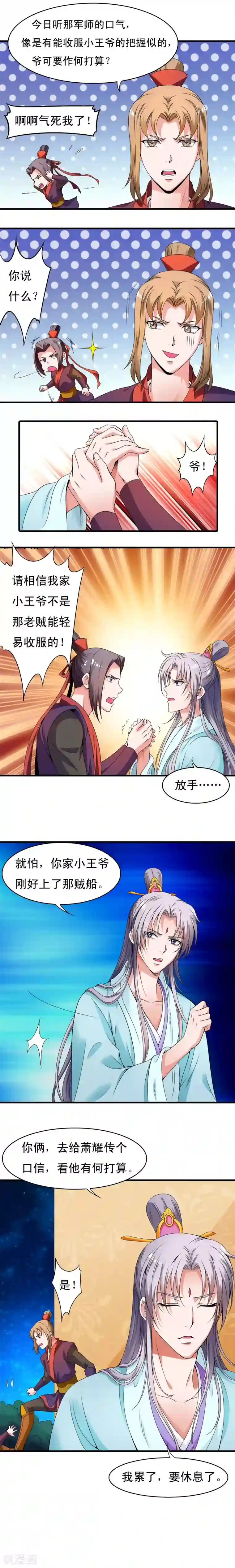 君随王爷浪天涯第26话