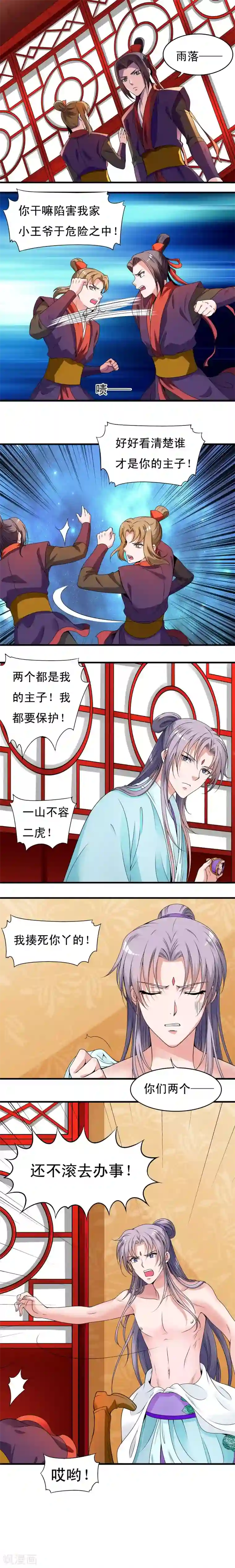 君随王爷浪天涯第26话