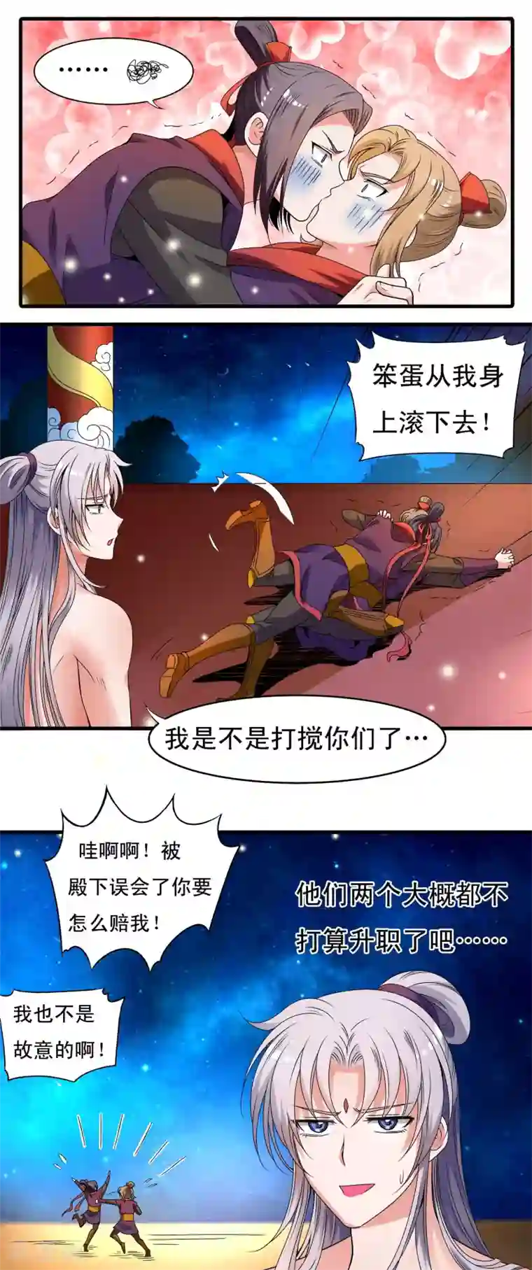 君随王爷浪天涯第26话