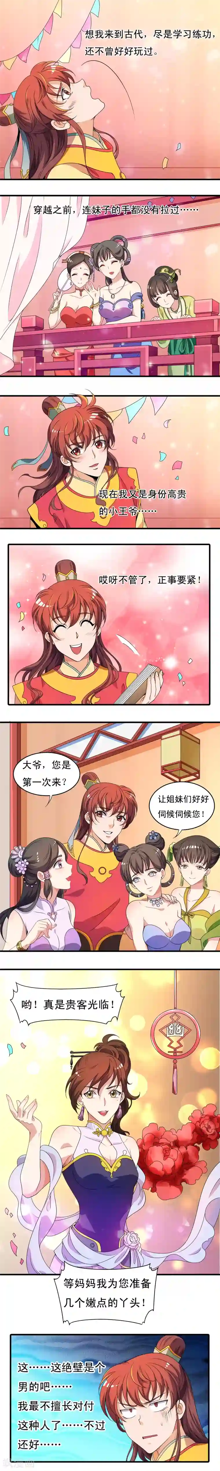 君随王爷浪天涯第27话