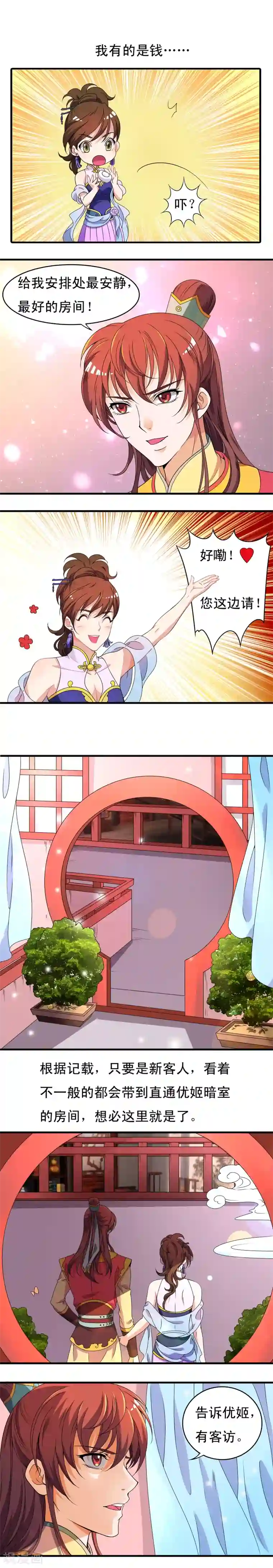 君随王爷浪天涯第27话