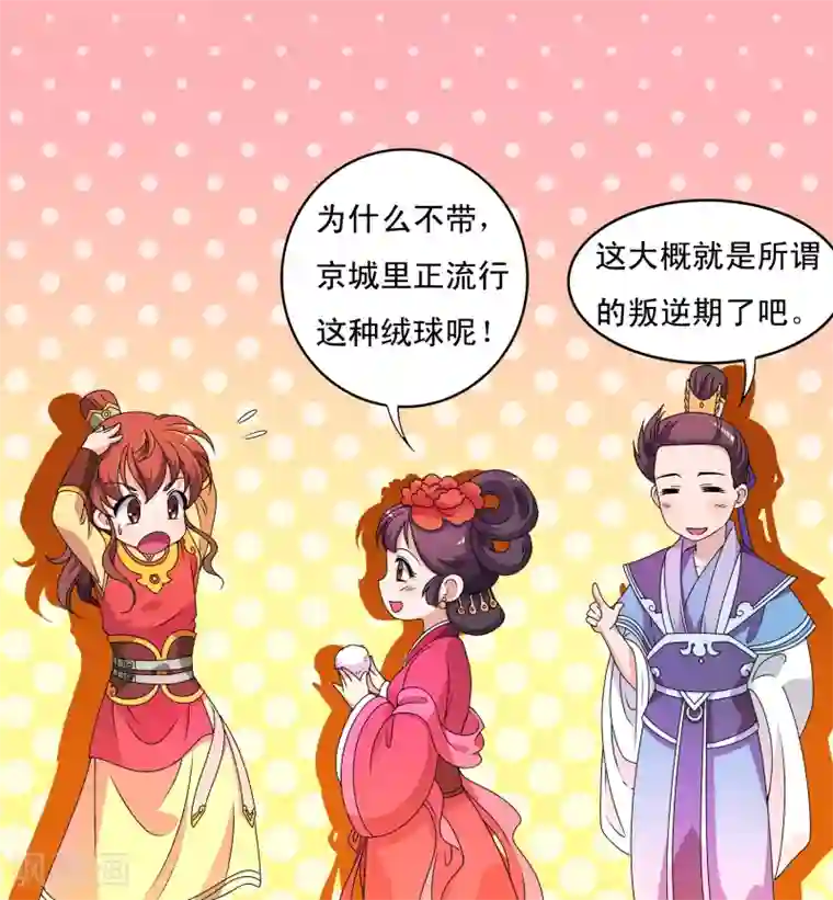 君随王爷浪天涯第27话