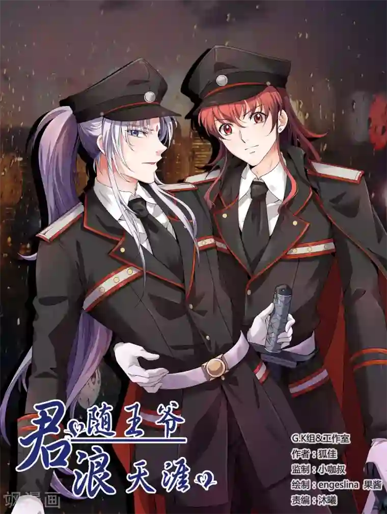 君随王爷浪天涯第28话