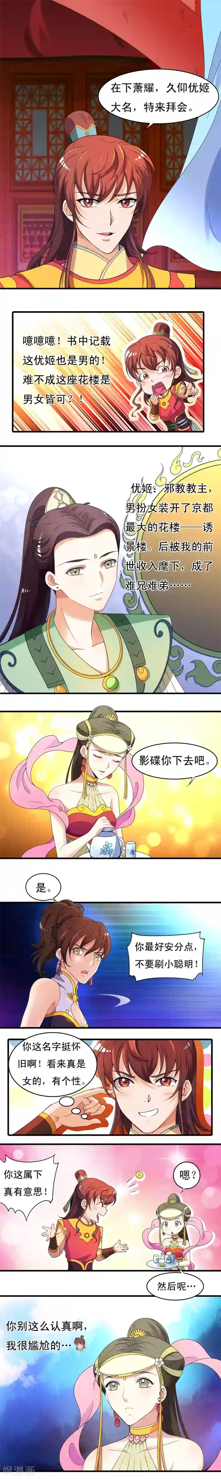 君随王爷浪天涯第28话