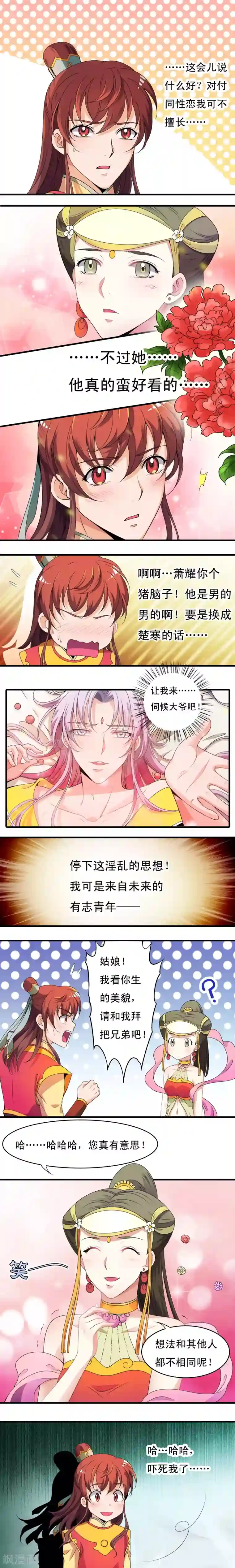 君随王爷浪天涯第28话