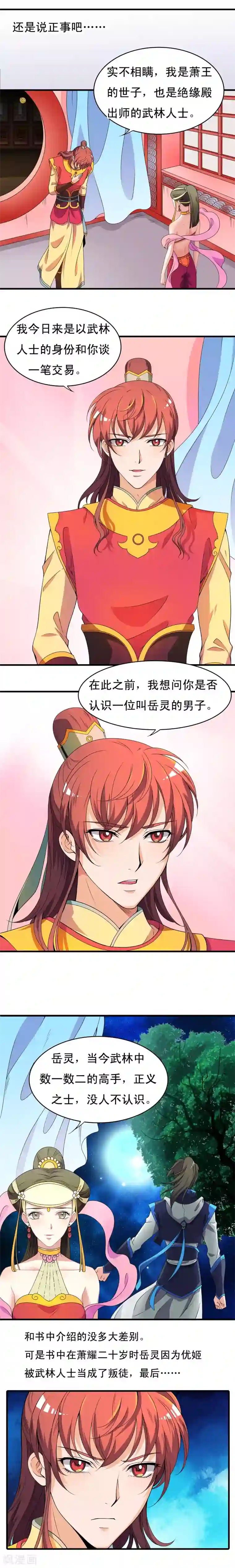 君随王爷浪天涯第28话