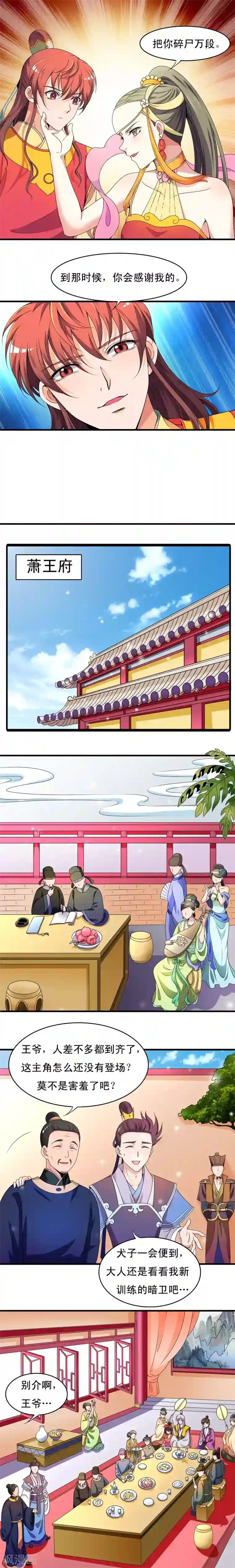 君随王爷浪天涯第29话