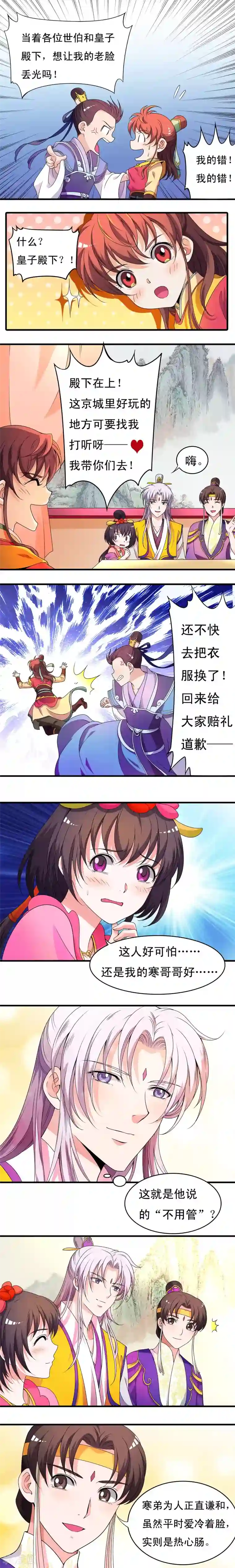 君随王爷浪天涯第29话