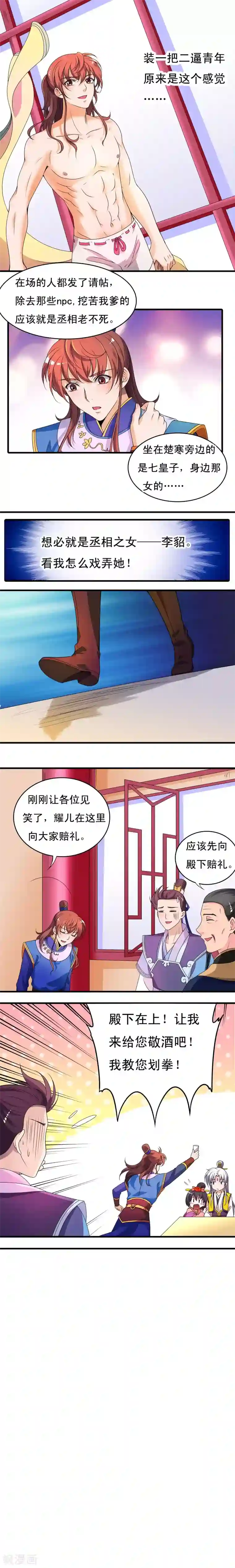 君随王爷浪天涯第29话