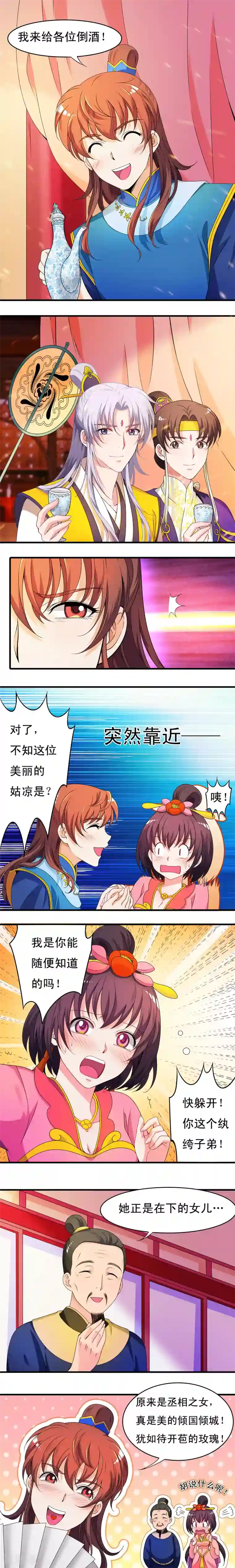 君随王爷浪天涯第30话