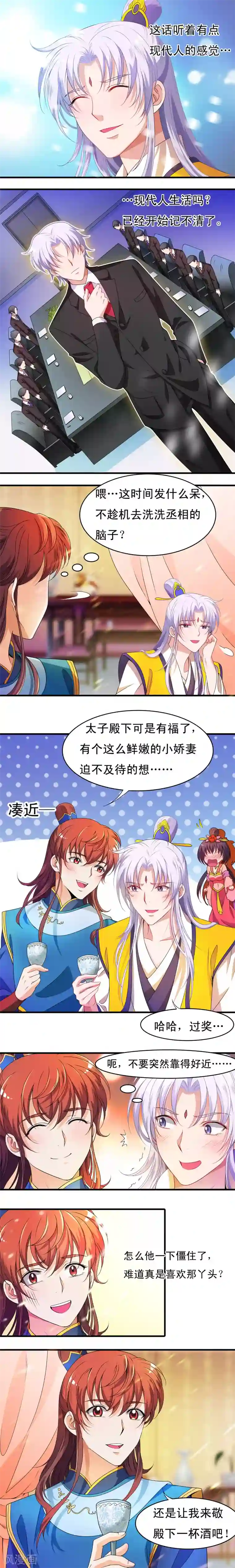 君随王爷浪天涯第30话