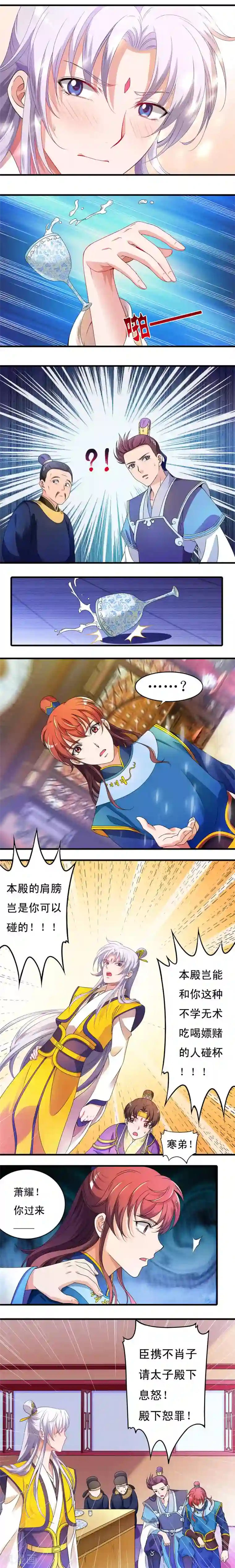 君随王爷浪天涯第30话