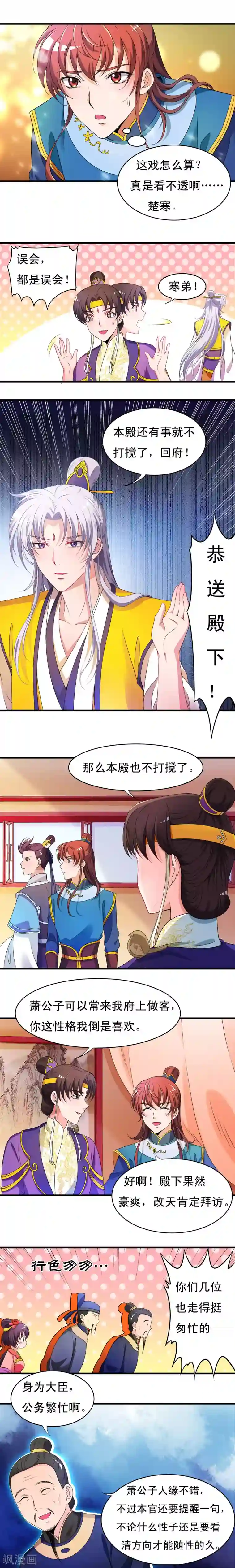 君随王爷浪天涯第30话