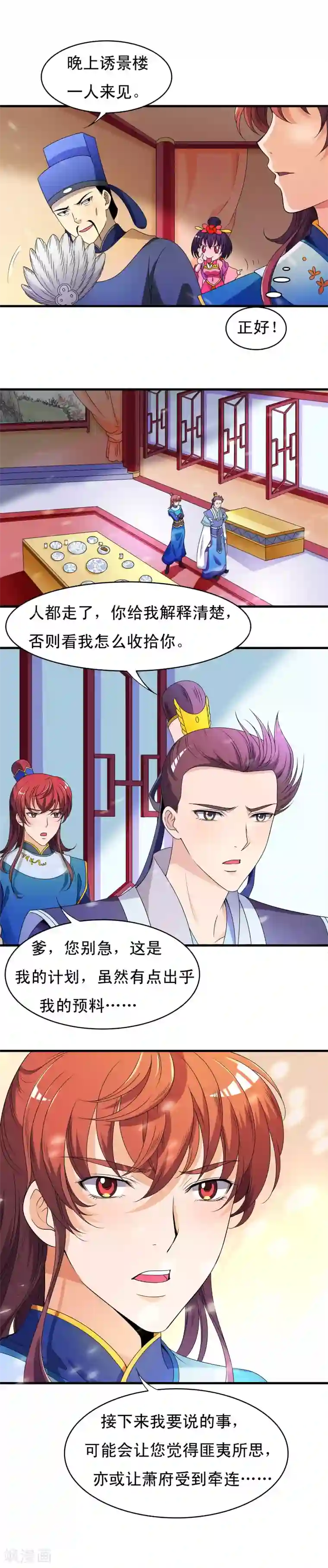 君随王爷浪天涯第30话