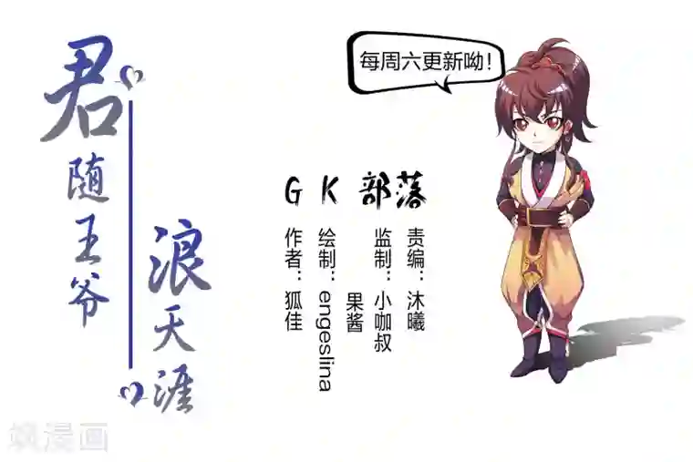 君随王爷浪天涯第31话