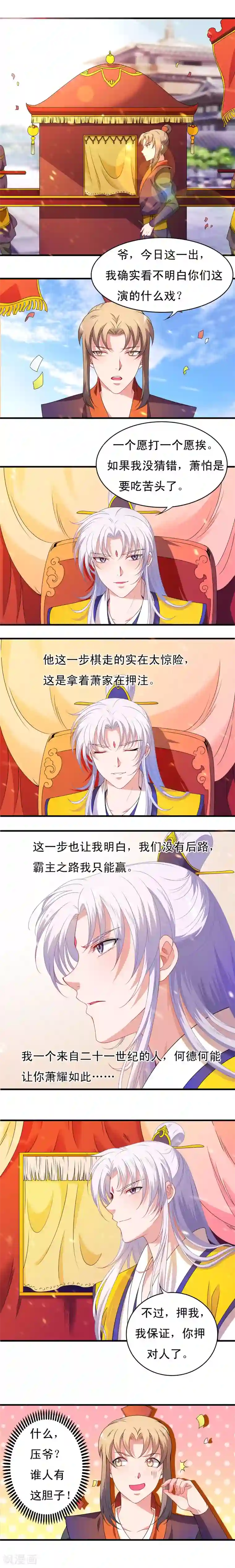 君随王爷浪天涯第31话