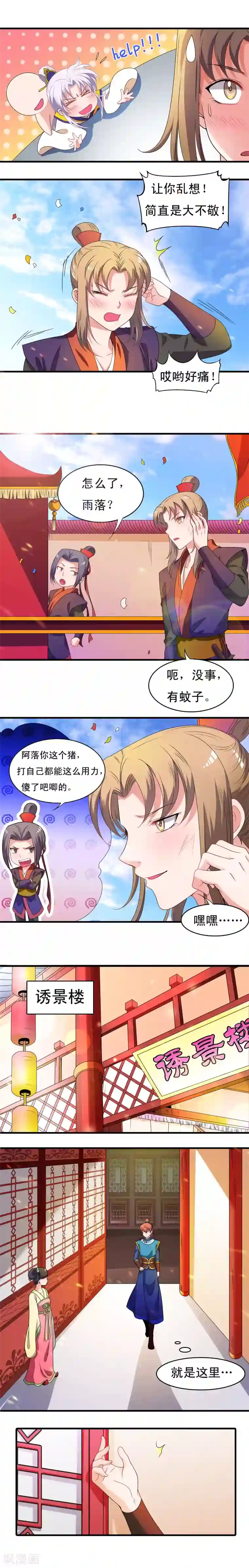 君随王爷浪天涯第31话