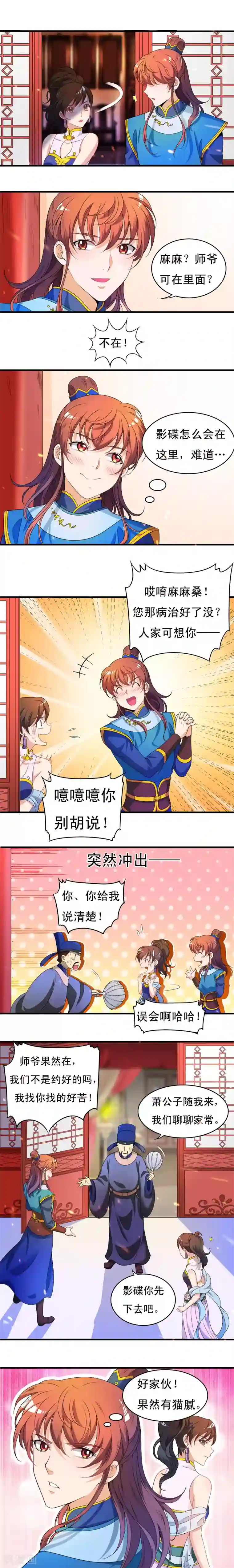 君随王爷浪天涯第31话