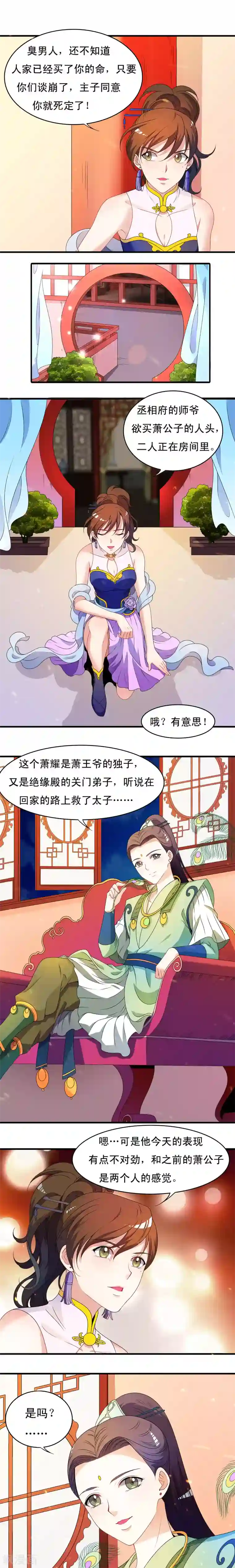 君随王爷浪天涯第31话