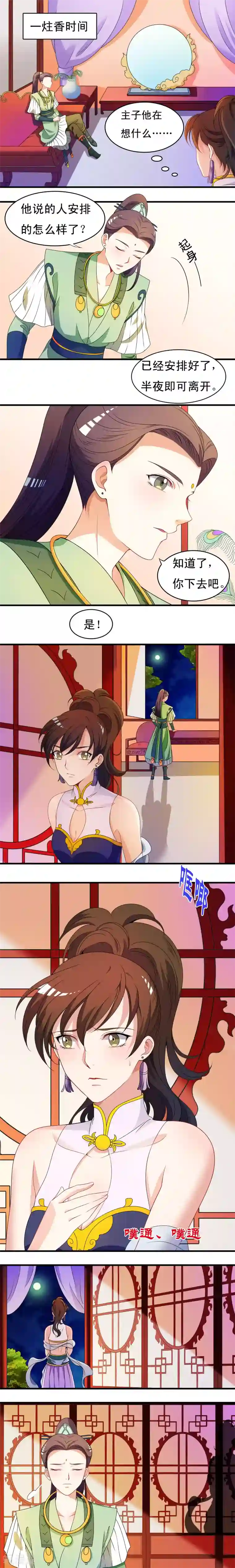 君随王爷浪天涯第31话