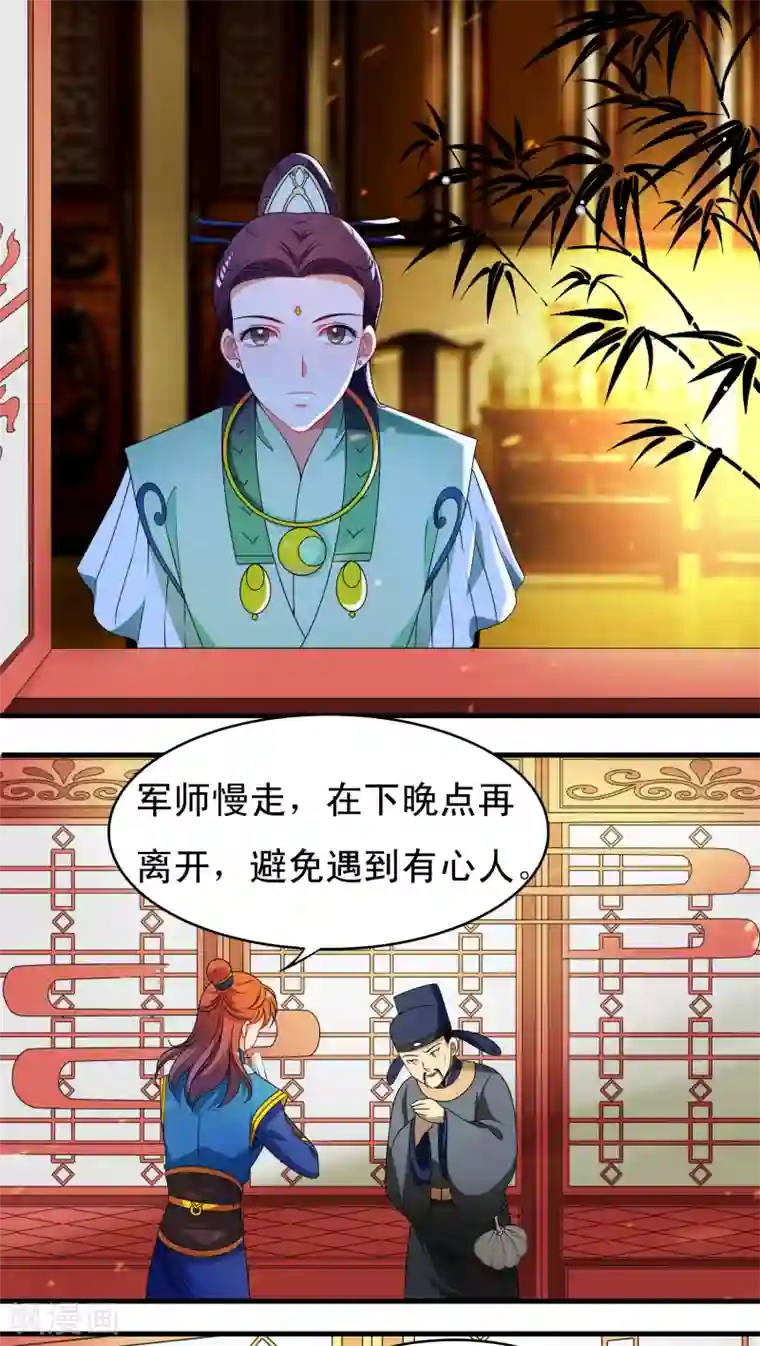 君随王爷浪天涯第32话