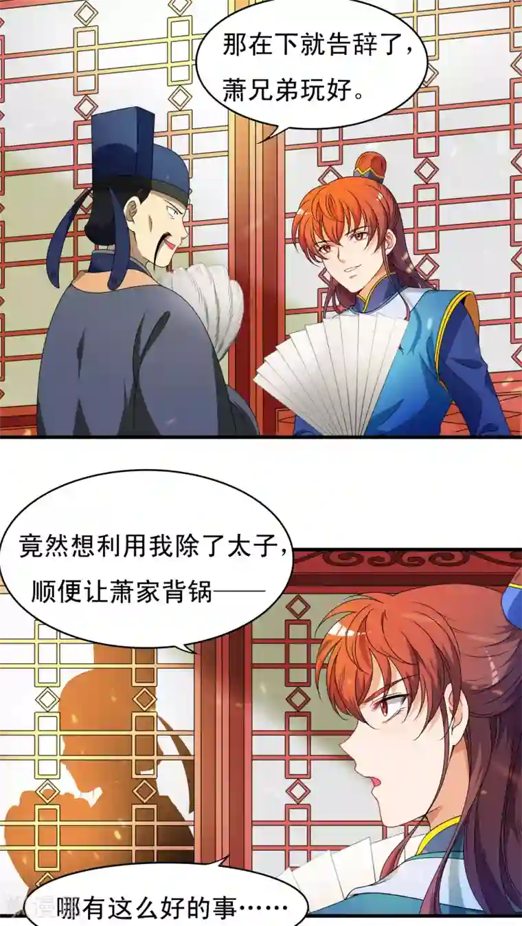 君随王爷浪天涯第32话